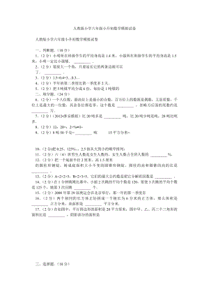 人教版小学六级小升初数学模拟试卷.doc