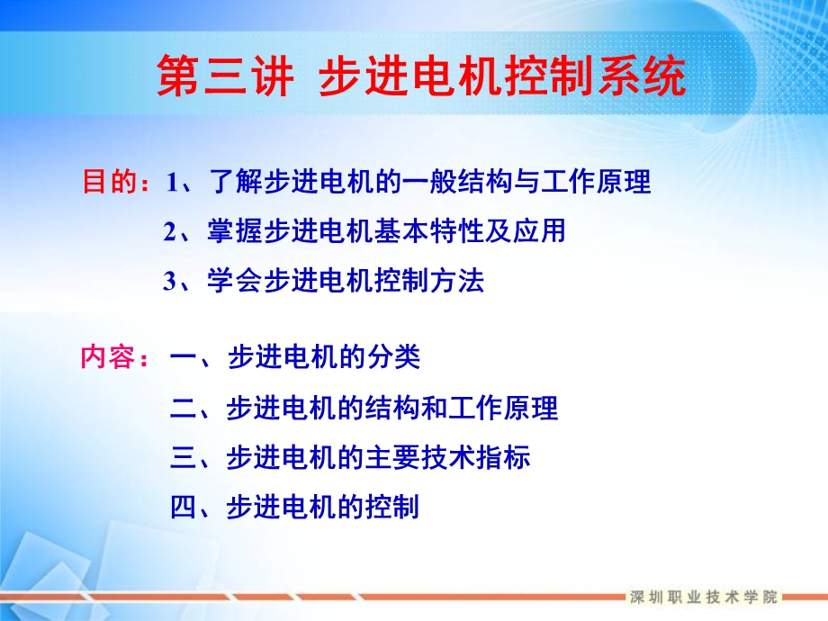 步进电机的结构与原理ppt课件.ppt_第3页