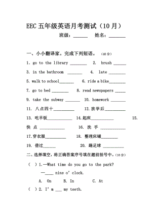 EEC5级单元测试卷上册.doc