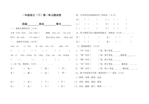 苏教版一级语文下册第一单元检测卷.doc