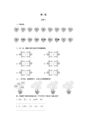 人教版二级语文上册单元测试题全册.doc