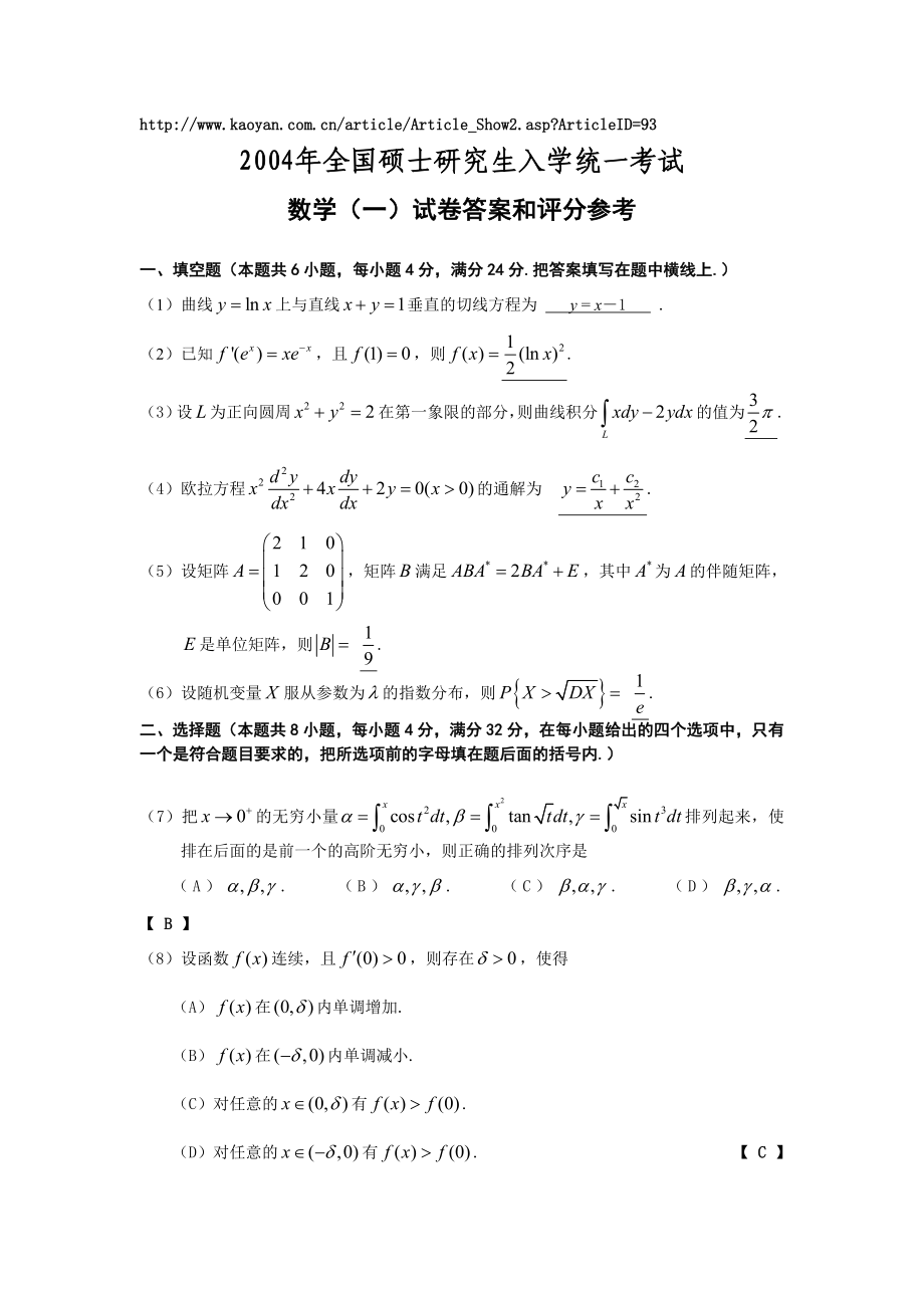 09数学一考研真题.doc_第1页