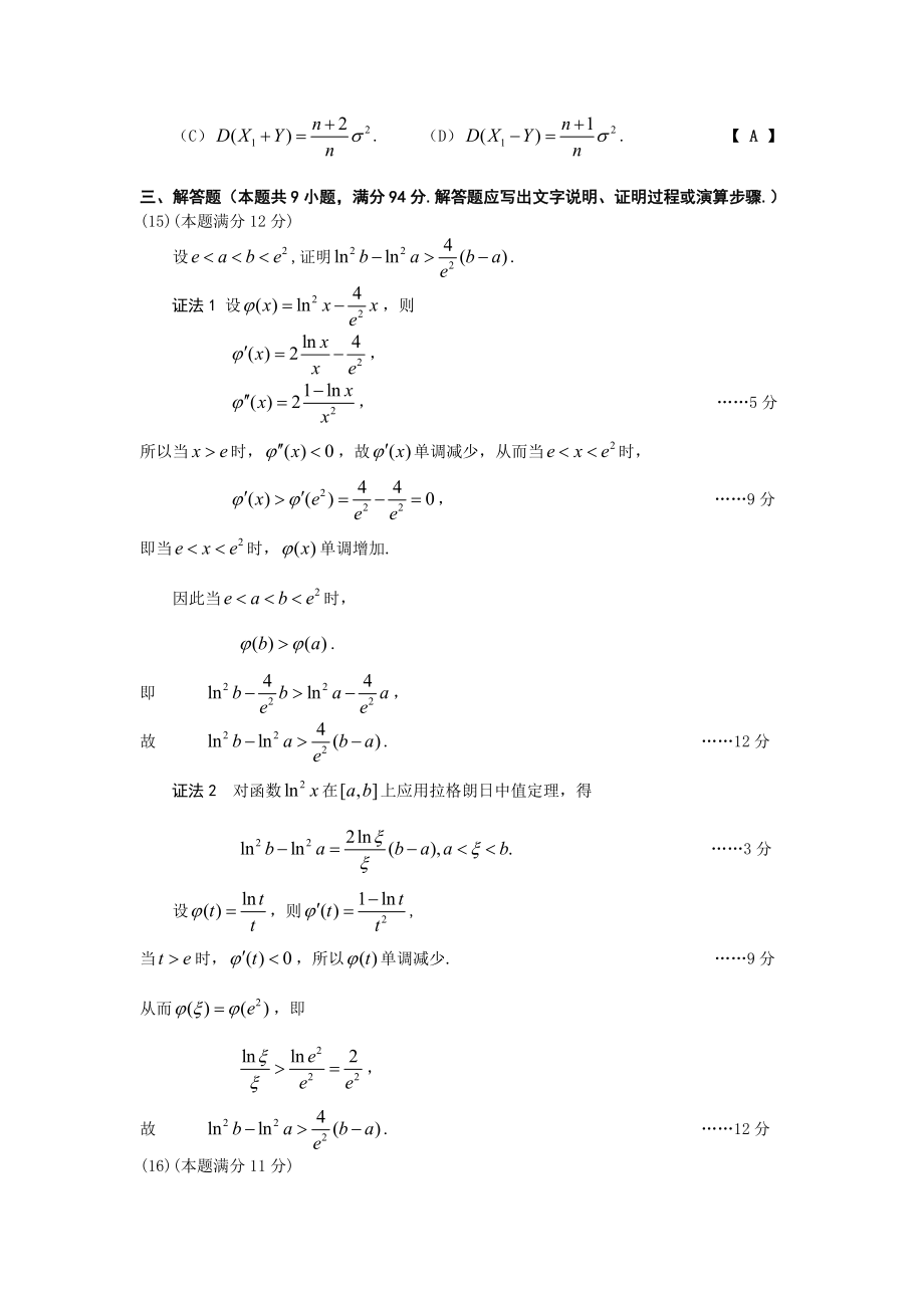 09数学一考研真题.doc_第3页