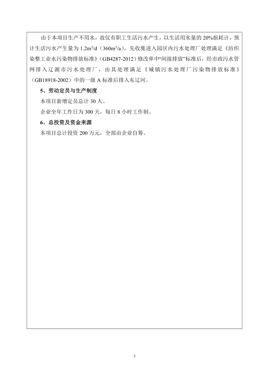 环境影响评价报告公示：扬起袜业建设环评报告.doc_第3页