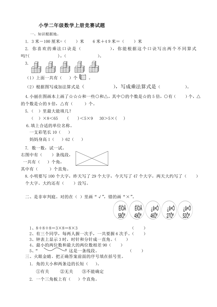 人教版小学数学二级上册竞赛题 .doc_第1页