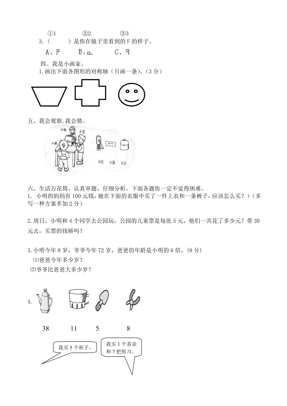 人教版小学数学二级上册竞赛题 .doc_第2页