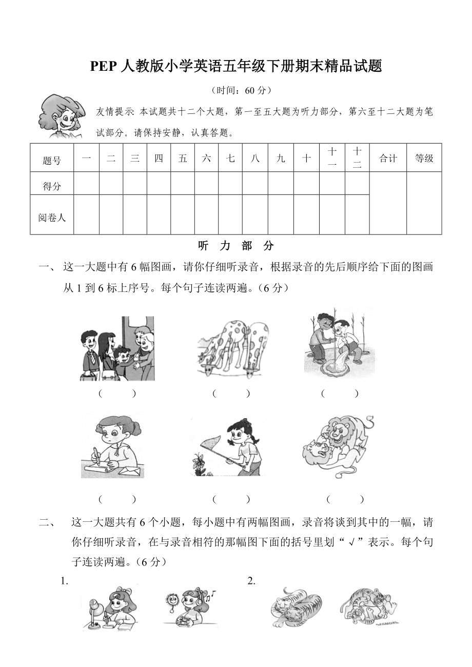 PEP人教版小学英语五级下册期末精品试题.doc_第1页