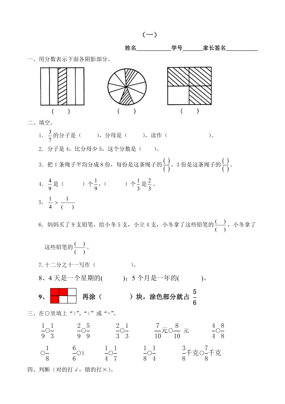 三级数学上册第七单元分数的初步认识测试题（人教版）.doc_第1页