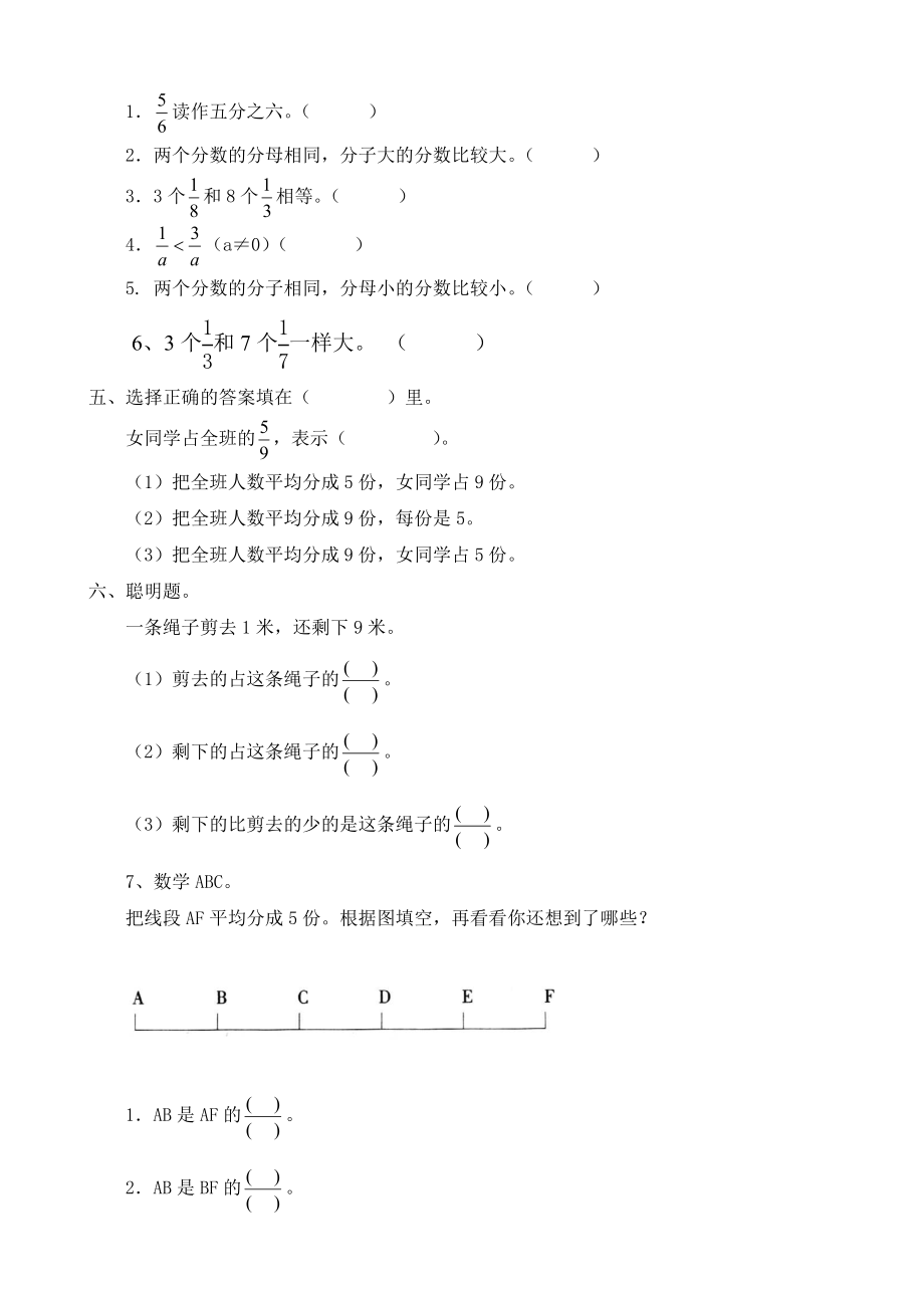 三级数学上册第七单元分数的初步认识测试题（人教版）.doc_第2页