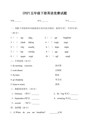 人教PEP五级下册英语竞赛试题副本.doc