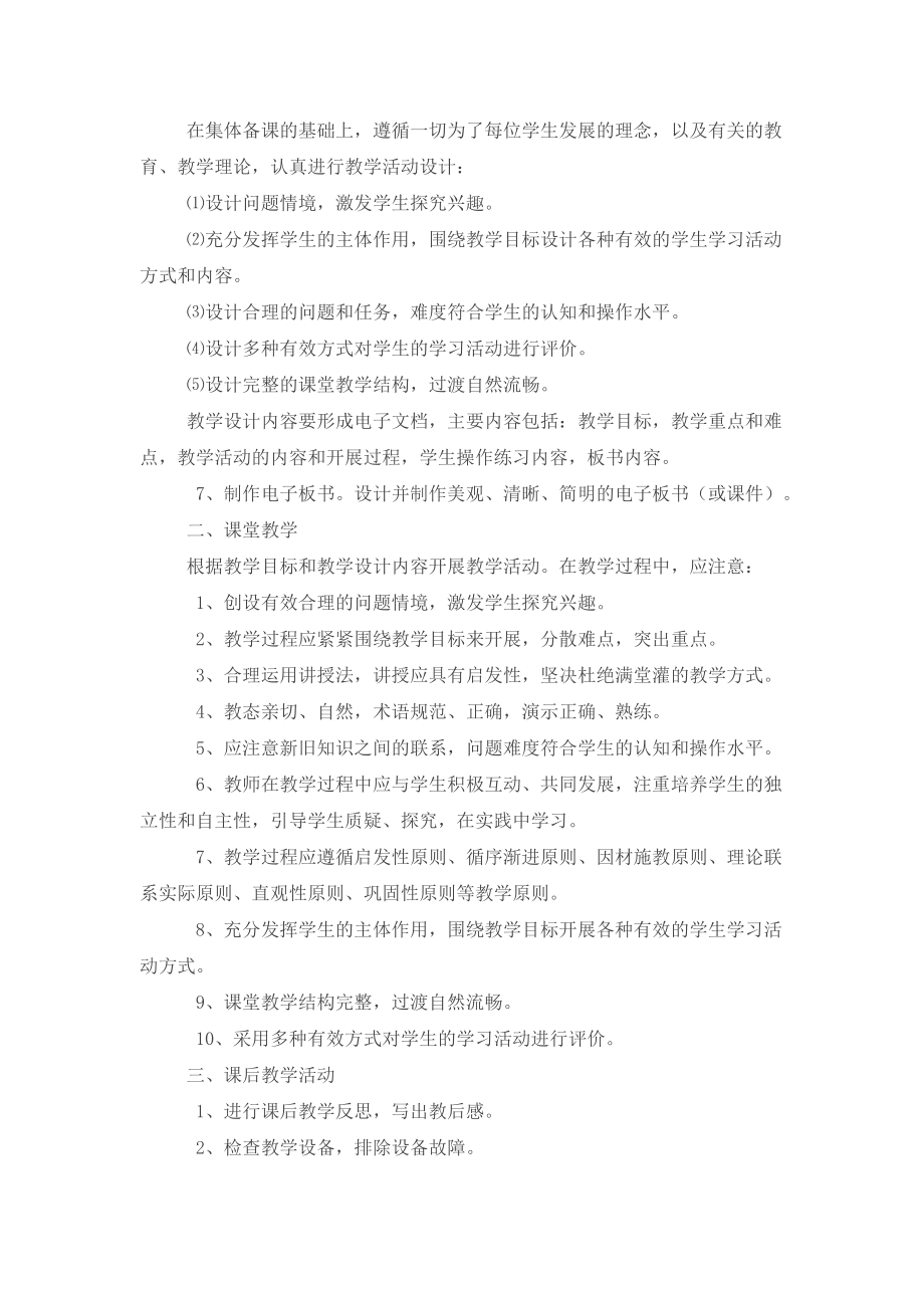 中小学信息技术学科教学常规反思.doc_第2页