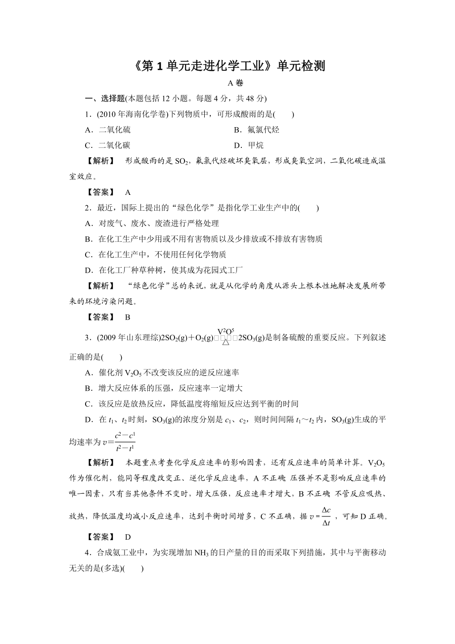 《第1单元走进化学工业》单元检测.doc_第1页