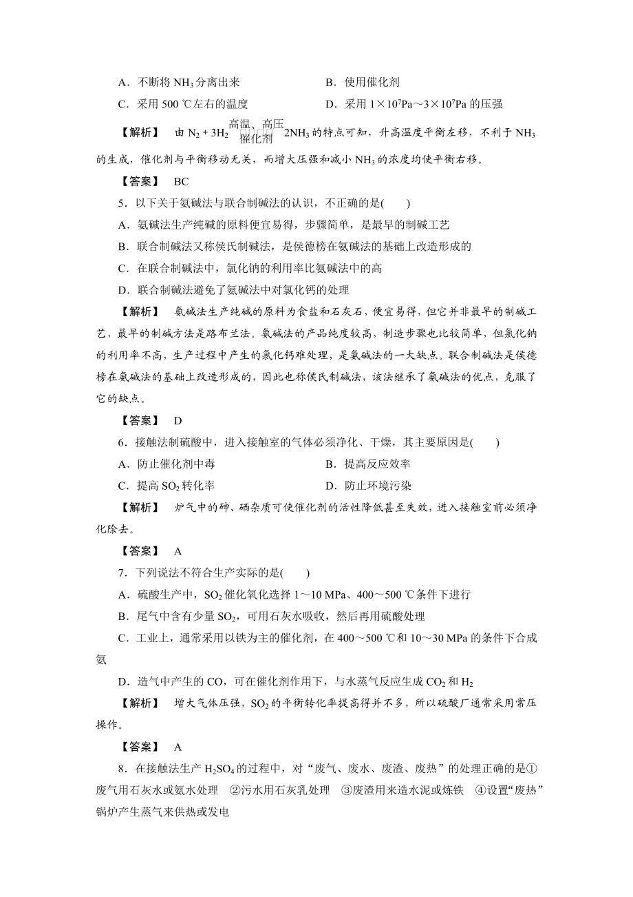 《第1单元走进化学工业》单元检测.doc_第2页