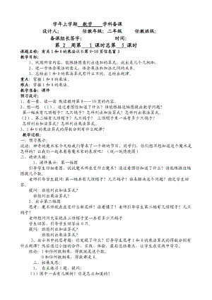 青岛版小学二级上册数学14单元备课教案.doc