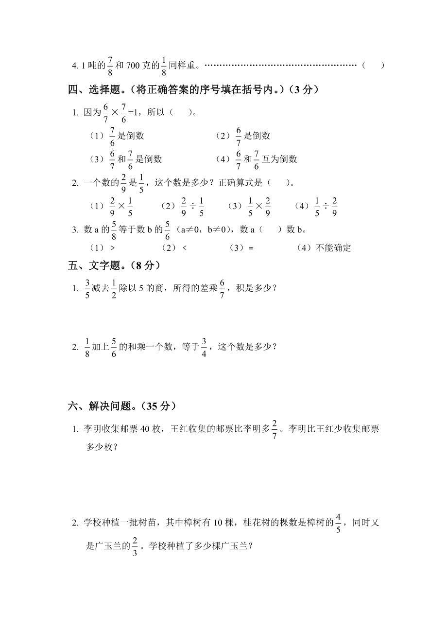 人教版小学数学六级上册期中考试试卷.doc_第3页