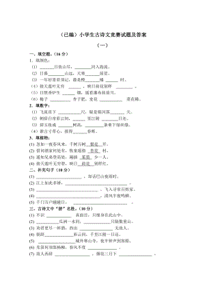 人教版小学生古诗词知识总复习题型训练.doc