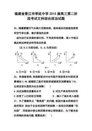 福建省晋江市季延中学高三第二阶段考试政治试题及答案.doc