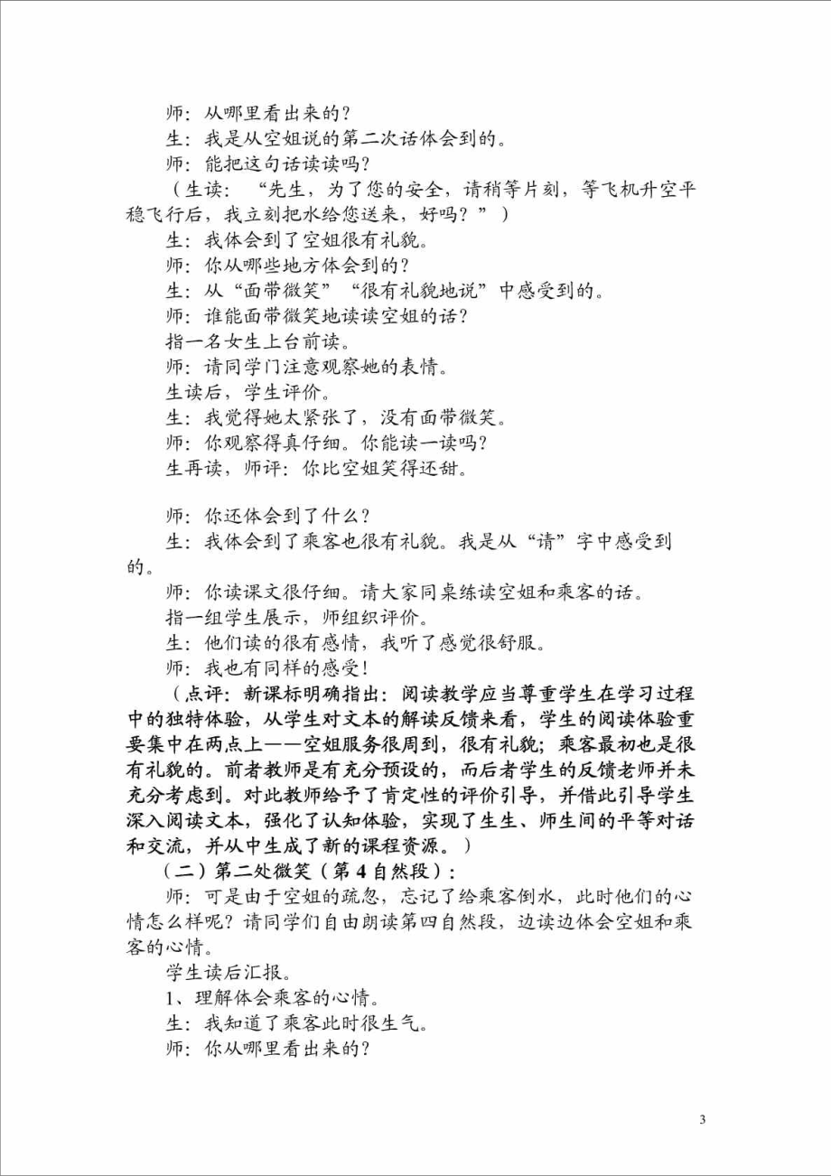 十二次微笑教学实录.doc_第3页