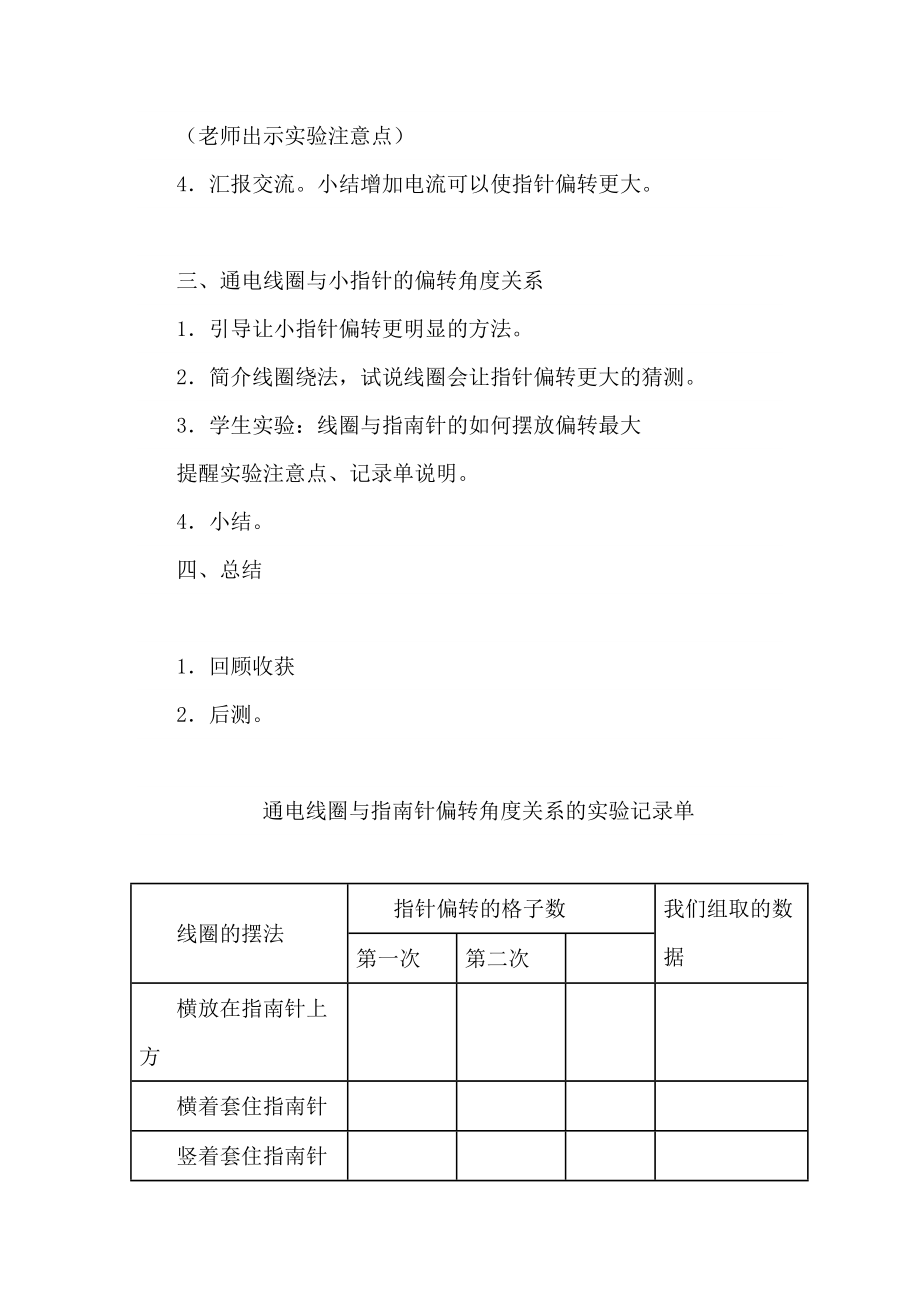 教科版小学科学六级上册《电和磁》教学设计与反思.doc_第3页