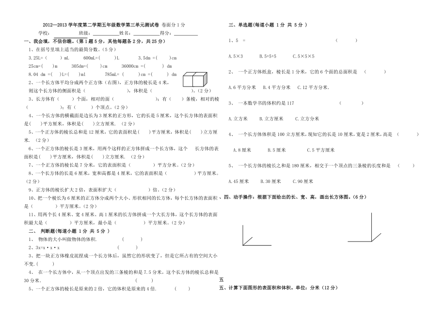 五级数学下册第三单元测试卷.doc_第1页