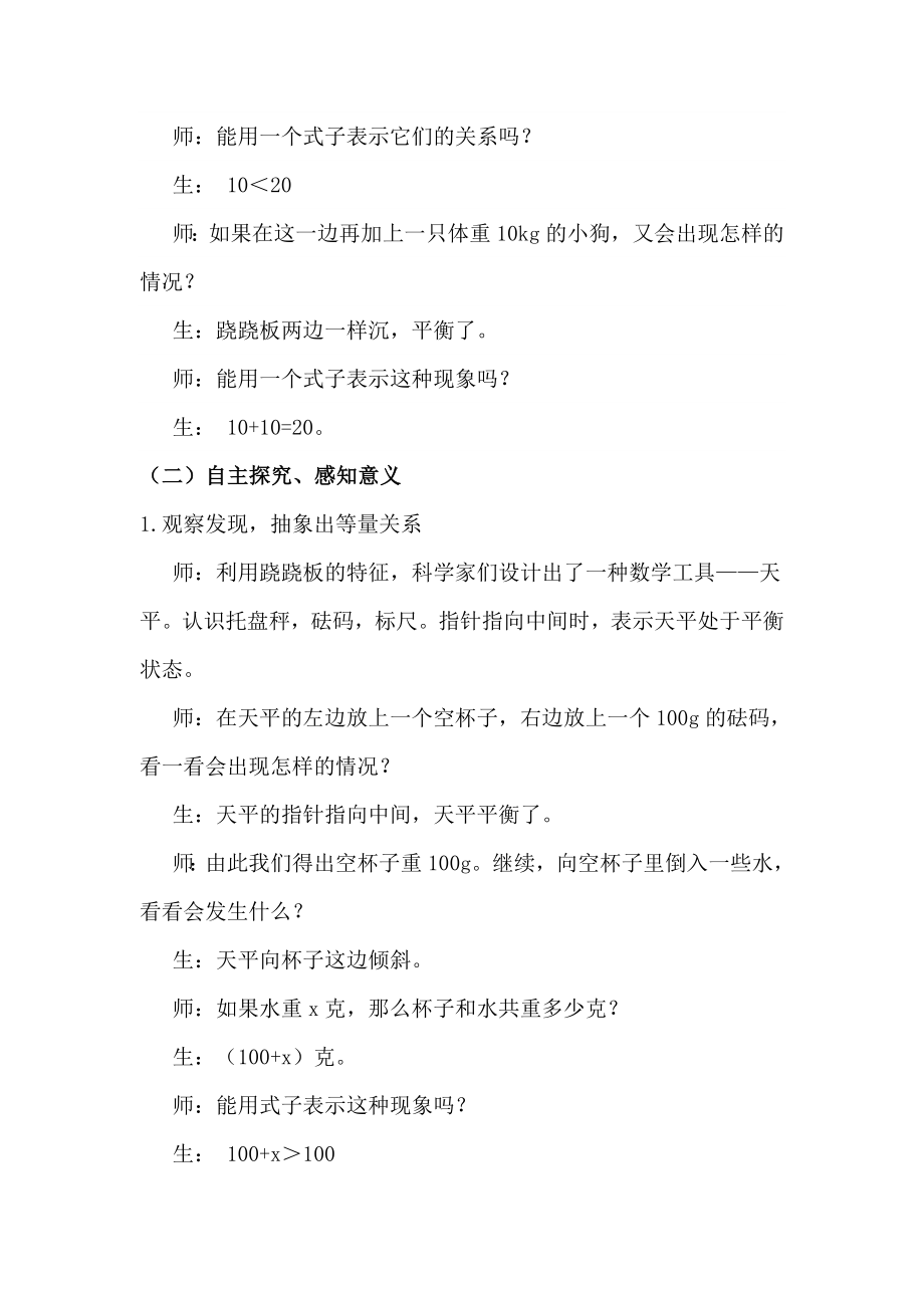 人教版小学数学五级上册《方程的意义》教学设计.doc_第2页