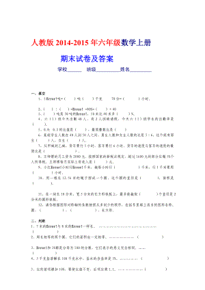 人教版六级上册数学期末测验卷及谜底[精品].doc