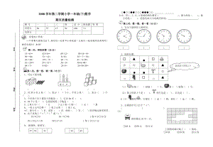 第二学期期末质量检测小学一级(下)数学试卷.doc