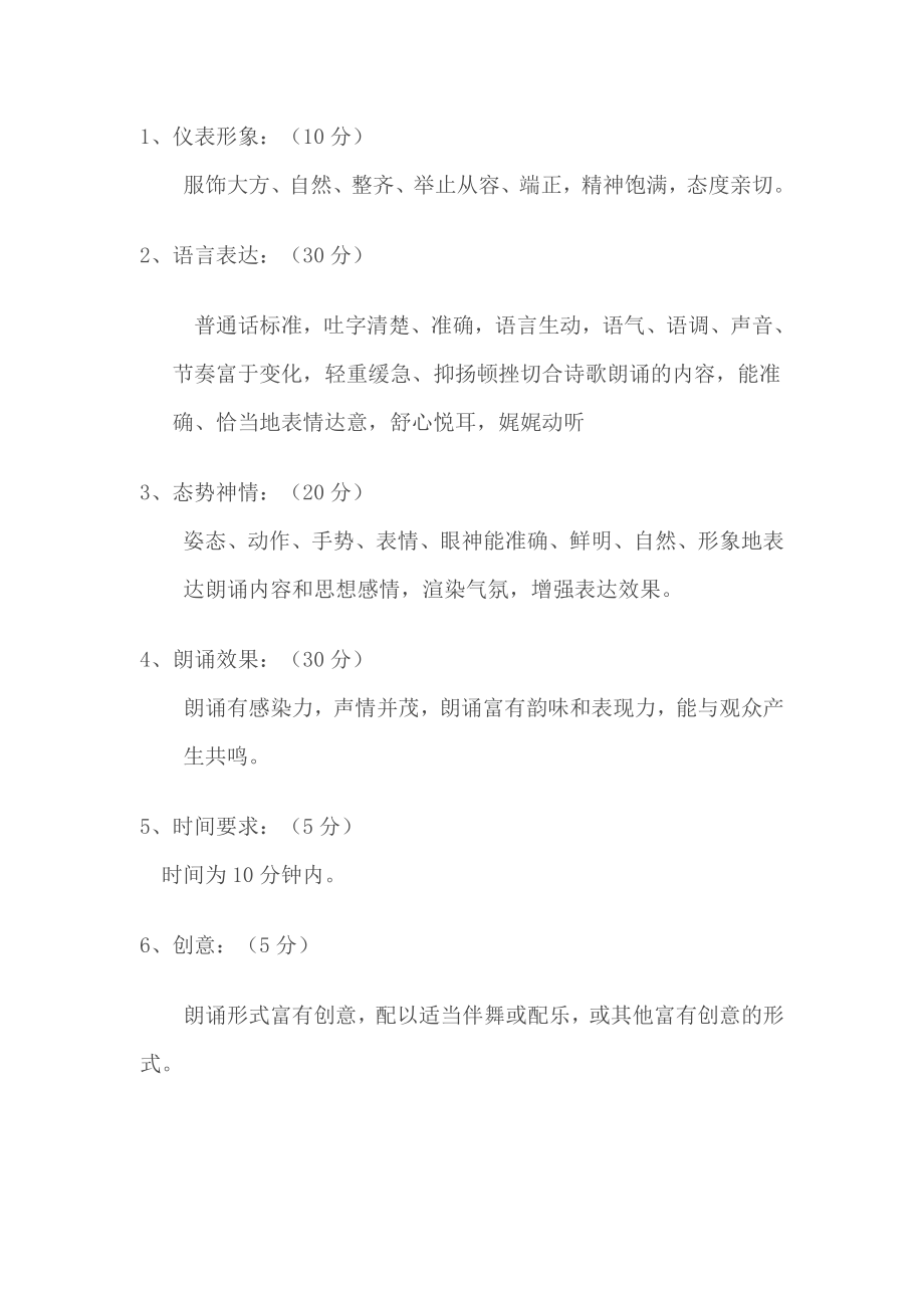 国学经典诵读比赛评分标准.doc_第2页