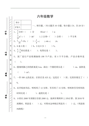 人教版小学六级数学上册期末试卷【精选2套】 .doc