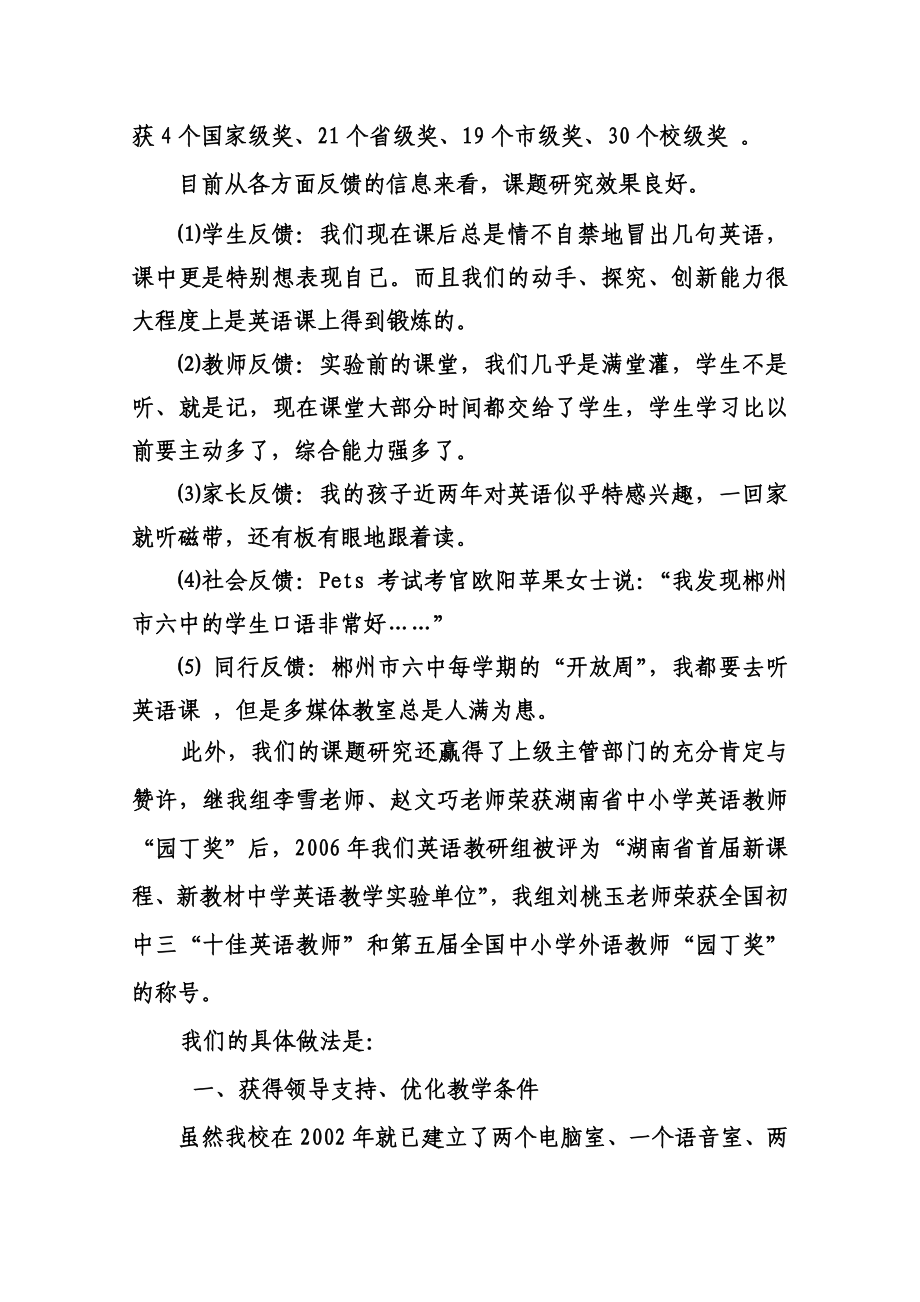 整合现代教育技术与英语教学构建和谐高效的英语课堂发言稿.doc_第2页