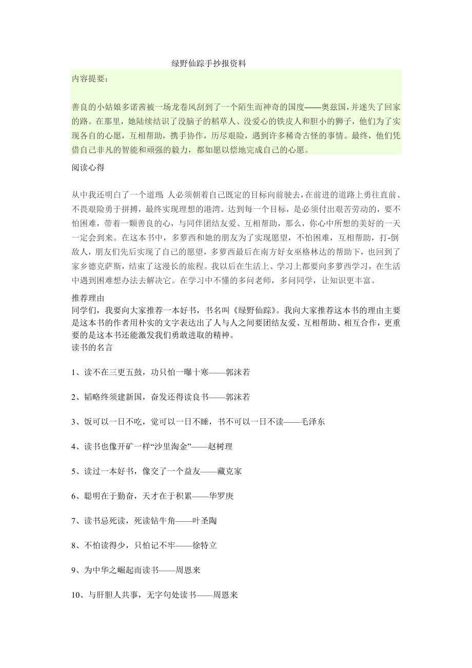 绿野仙踪手抄报资料.doc_第1页