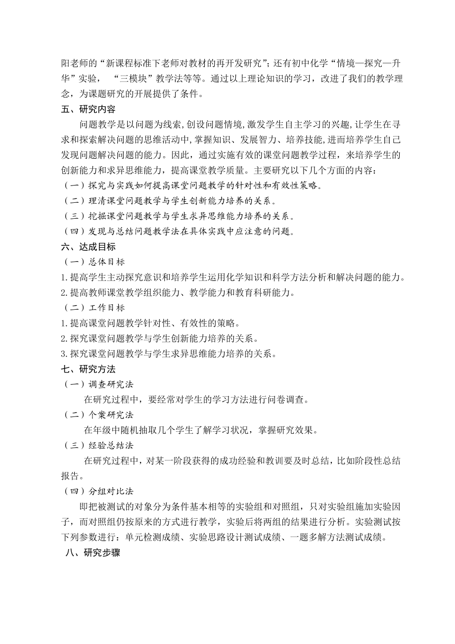 问题教学与学生能力培养关系的研究课题结题报告.doc_第3页