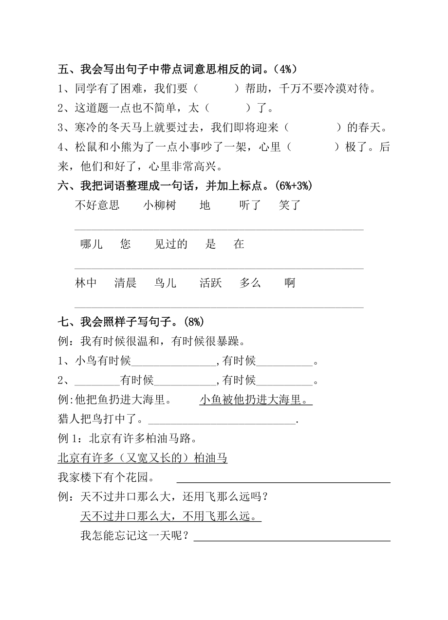 人教版小学二级上册语文期末试题　共4套.doc_第2页