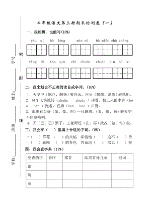 人教版小学二级上册语文期末试题　共4套.doc