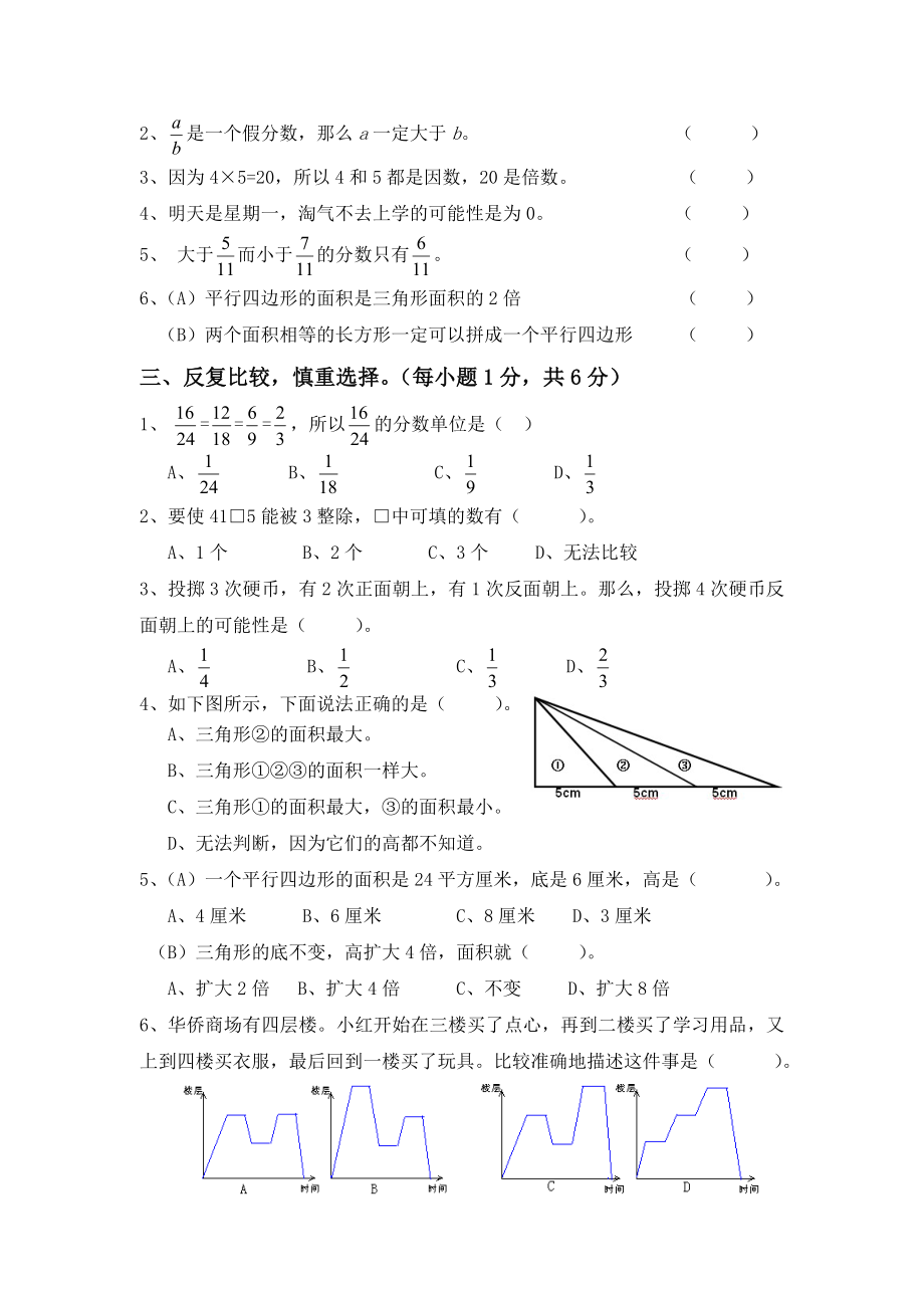 北师大版小学数学五级上册期末测试卷.doc_第2页