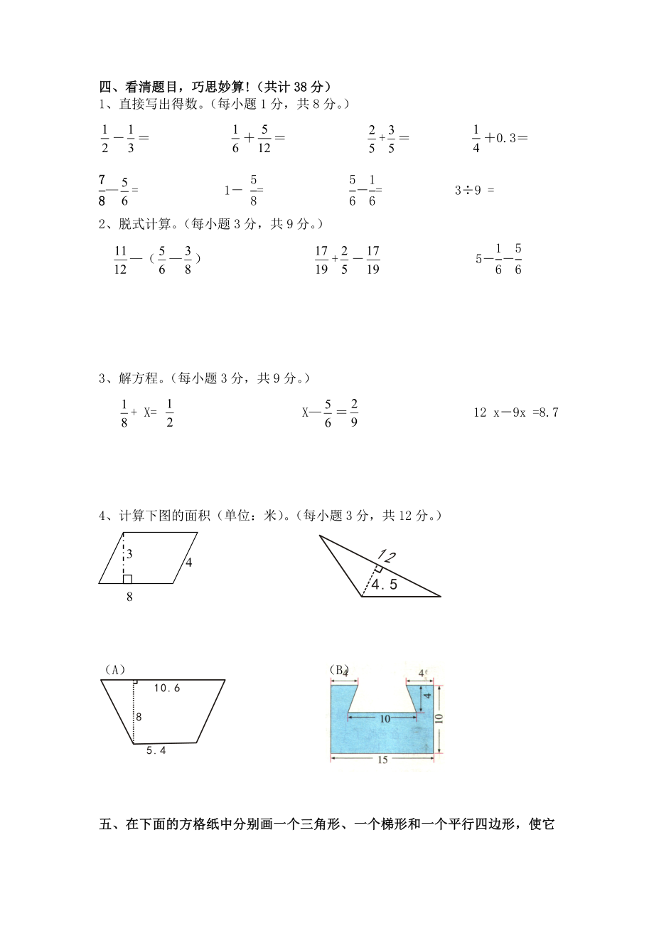 北师大版小学数学五级上册期末测试卷.doc_第3页