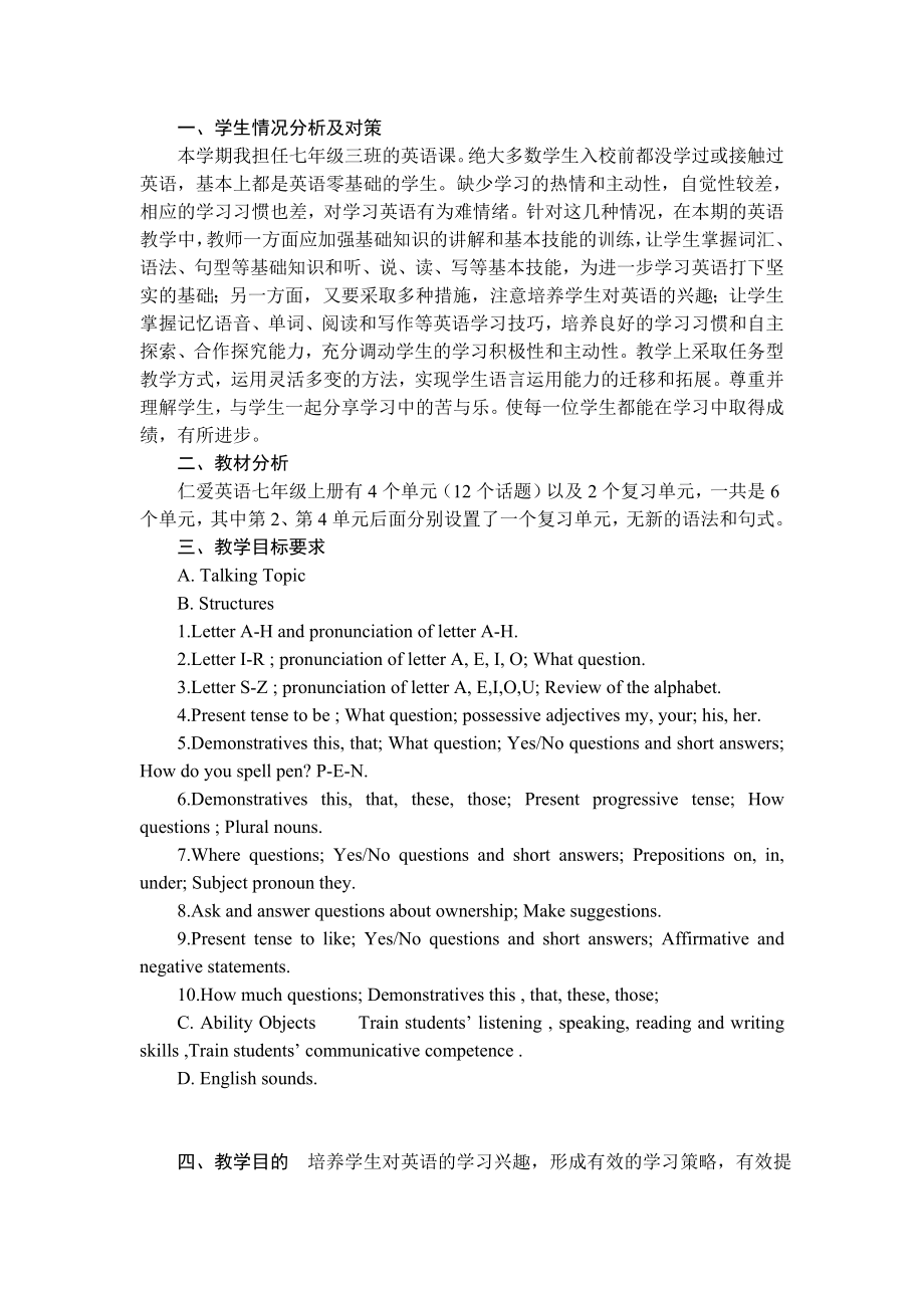 仁爱版七级英语上册教学计划.doc_第2页