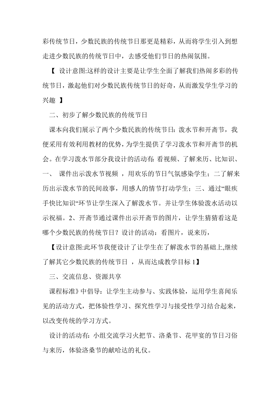 鲁教版品德与社会四级上册说课稿 多彩的民族节日说课稿.doc_第3页