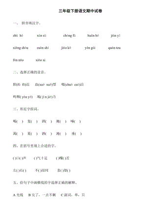 学西师大版小学三级语文下册期中测试卷.doc