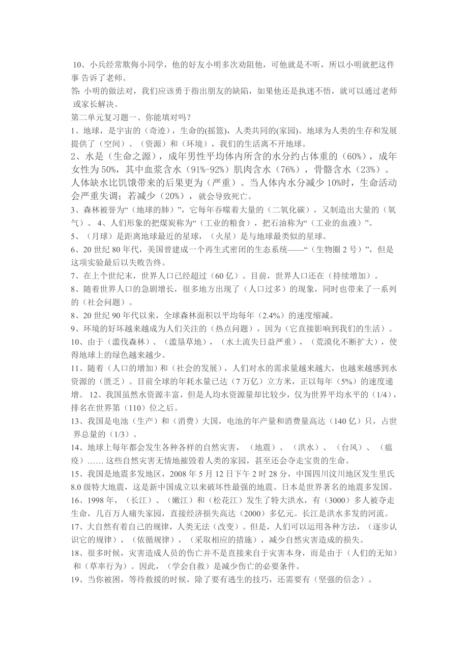 人教版小学六级品德与社会下册复习资料.doc_第3页