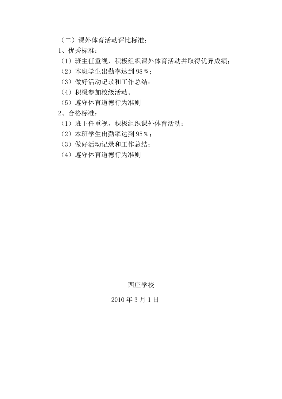 学校体育活动计划.doc_第2页