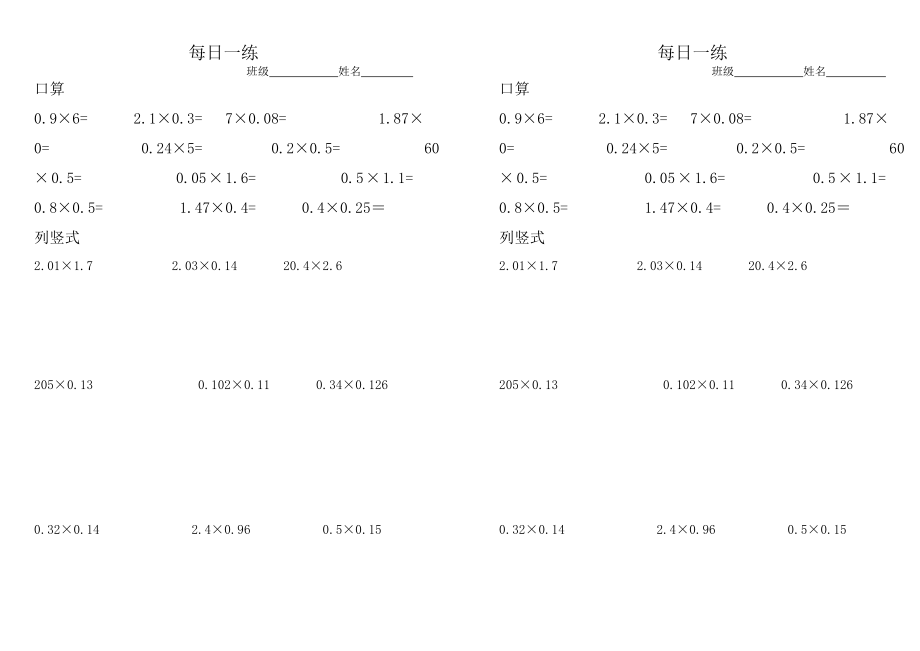 人教版小学三级数学上册每日一练.doc_第2页