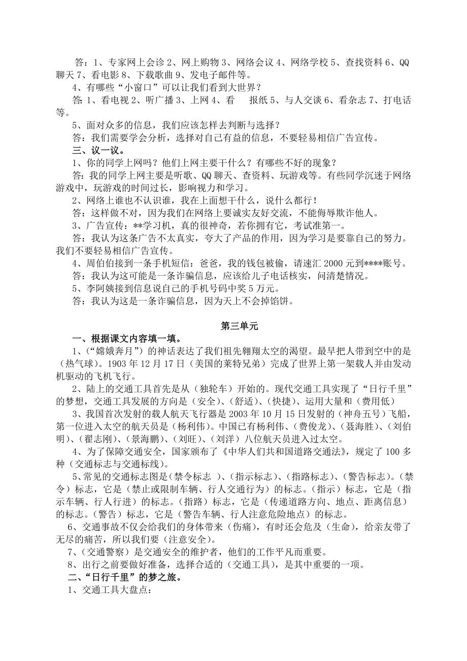 鄂教版四级下册品德与社会期末复习资料.doc_第3页