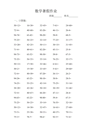 人教版小学一级数学暑假作业口算及应用题大全.doc