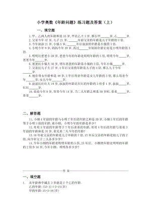 【小学 四级数学】小学奥数龄问题练习题及答案 共（9页） .doc