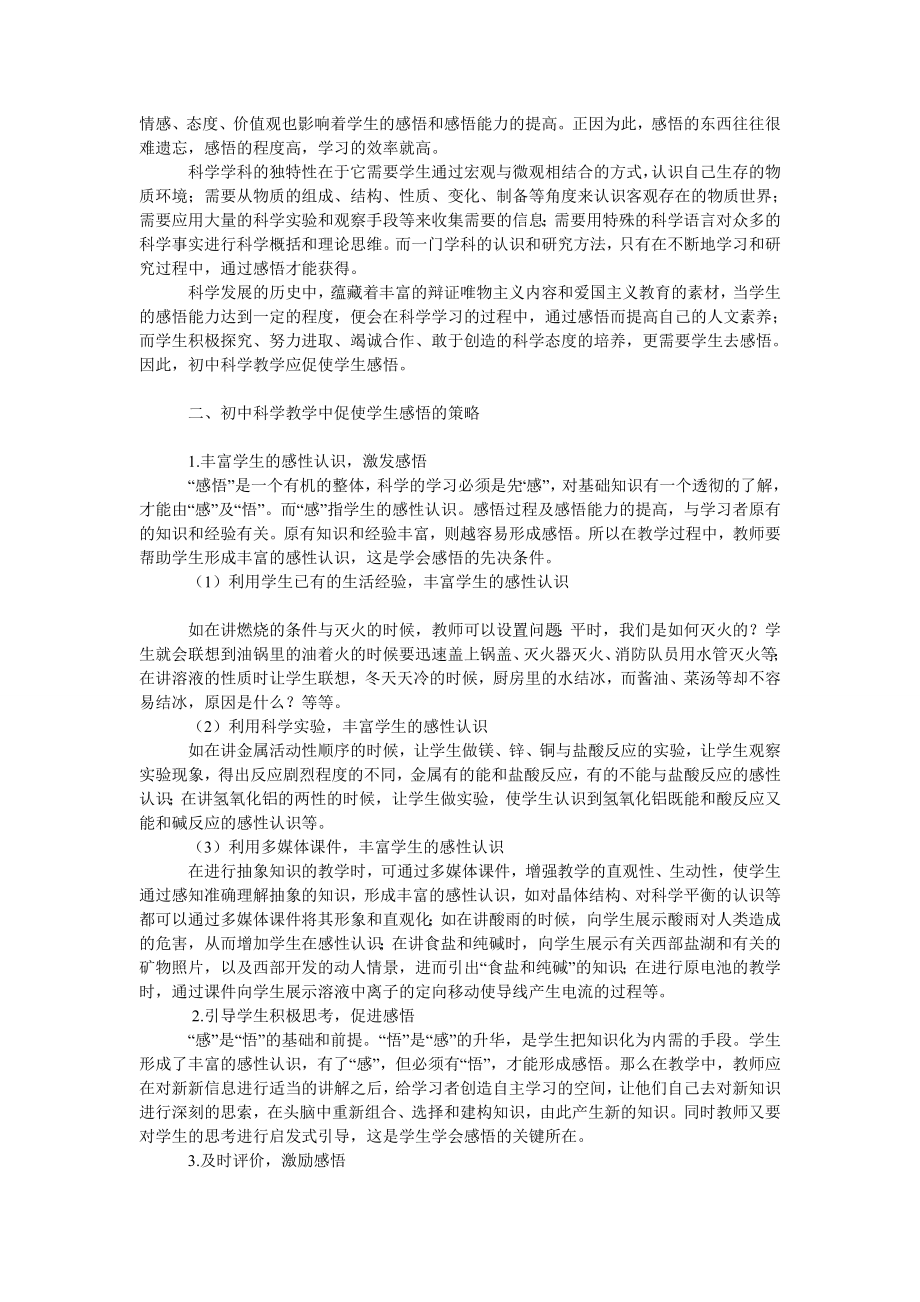 教育论文让学生在科学学习中感悟.doc_第2页