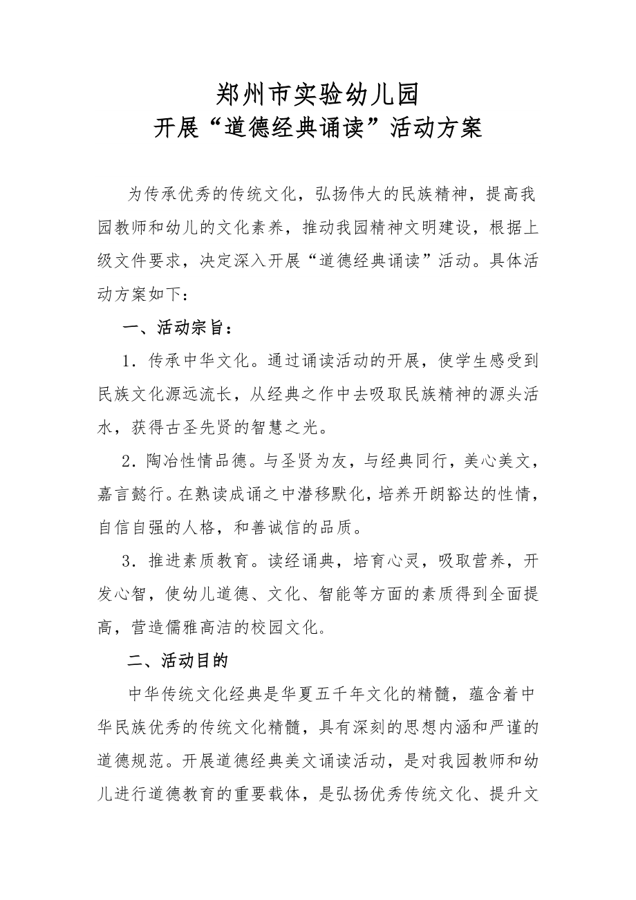 经典诵读方案.doc_第1页