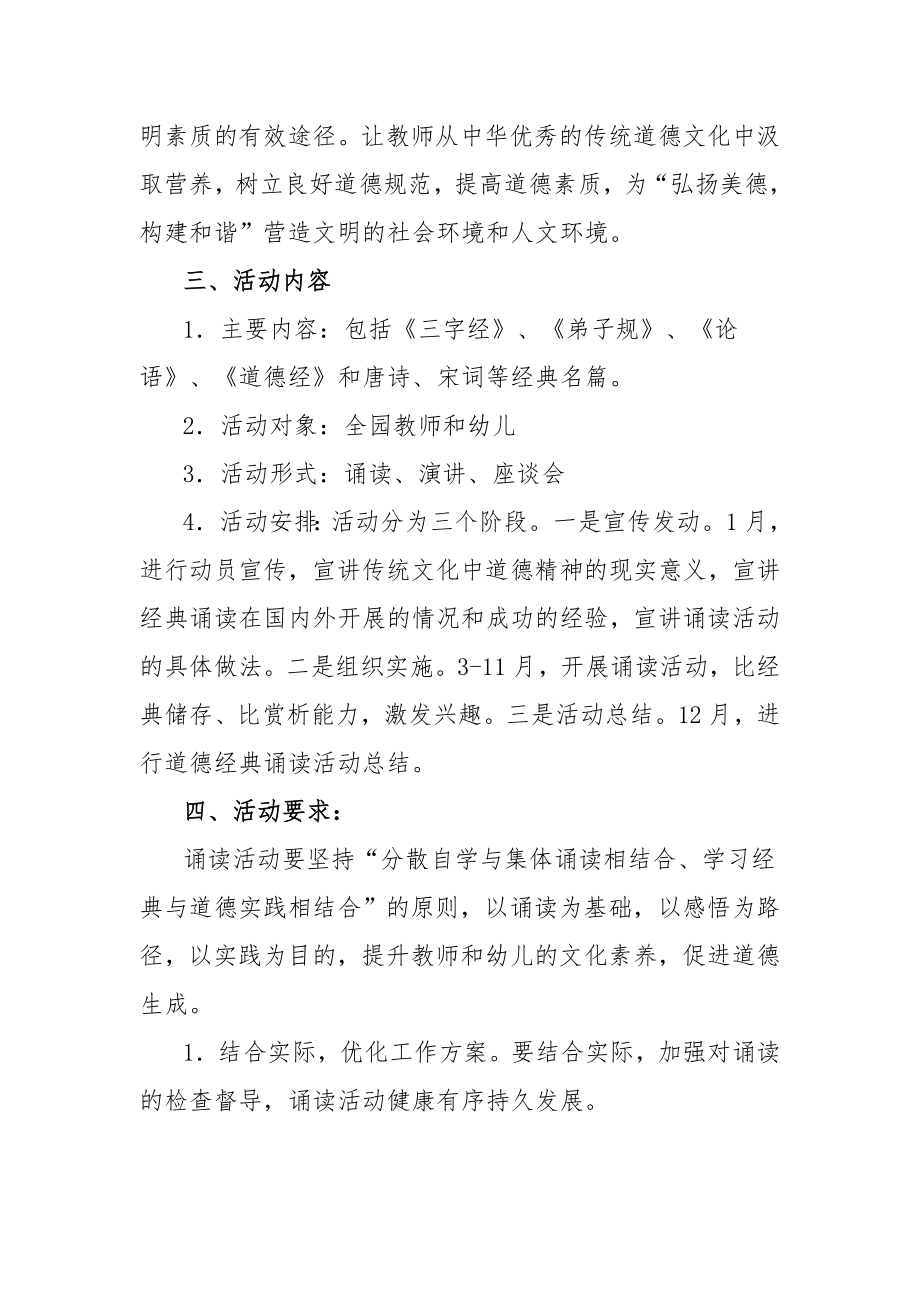 经典诵读方案.doc_第2页