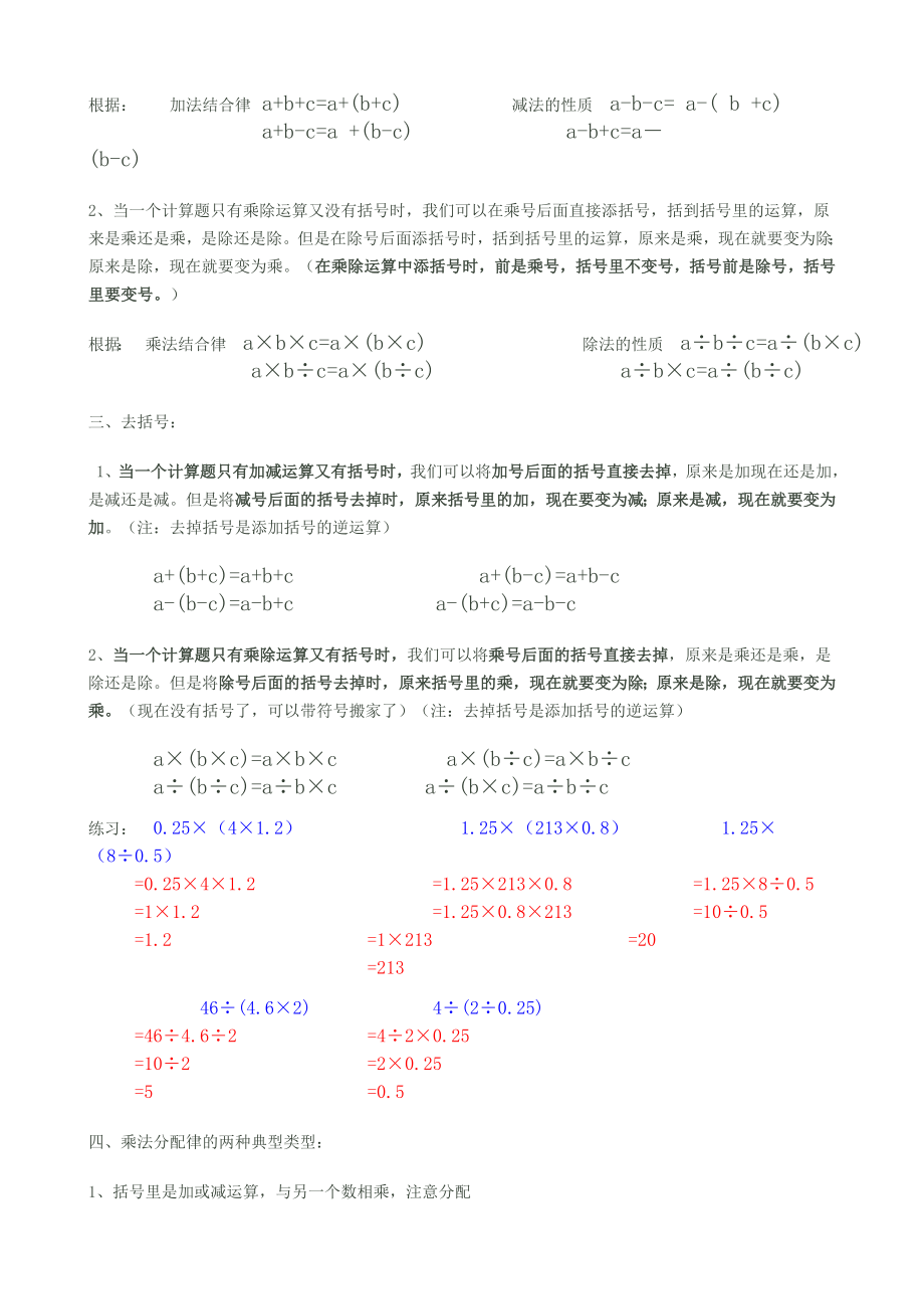 五级上册简便运算归类练习.doc_第2页