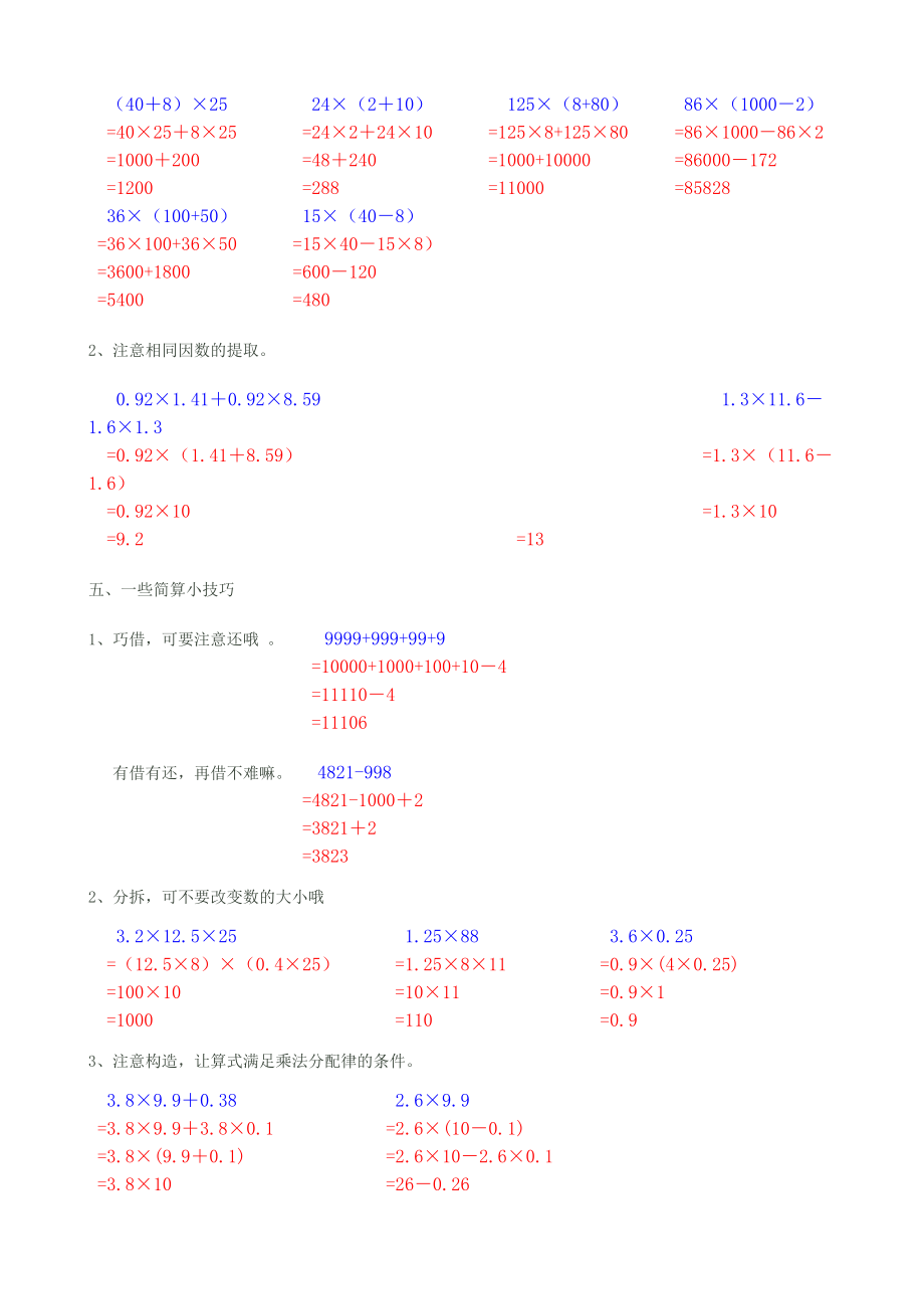 五级上册简便运算归类练习.doc_第3页